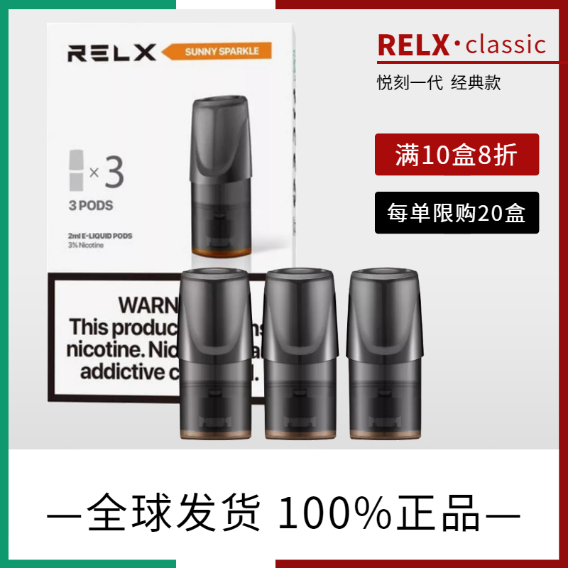 美版悦刻一代电子烟烟弹 RELX pods【三颗装】满10盒打8折