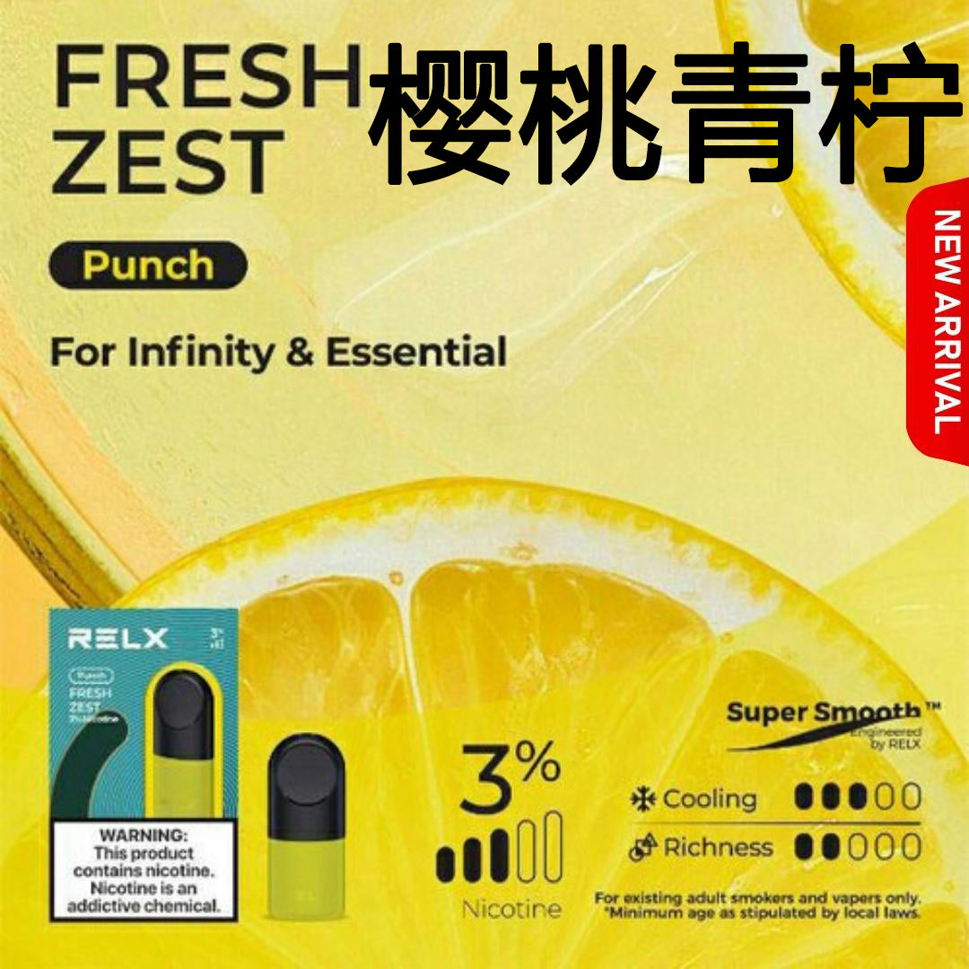 美版RELX Infinity四代/五代烟弹【两颗装】 Pod relx