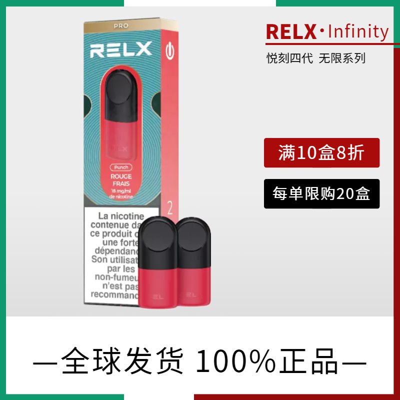 美版RELX Infinity四代/五代烟弹【两颗装】 Pod relx