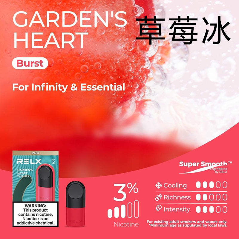 美版RELX Infinity四代/五代烟弹【两颗装】 Pod relx 棉芯 Infinity cotton Pod 3% Garden's Heart 草莓冰