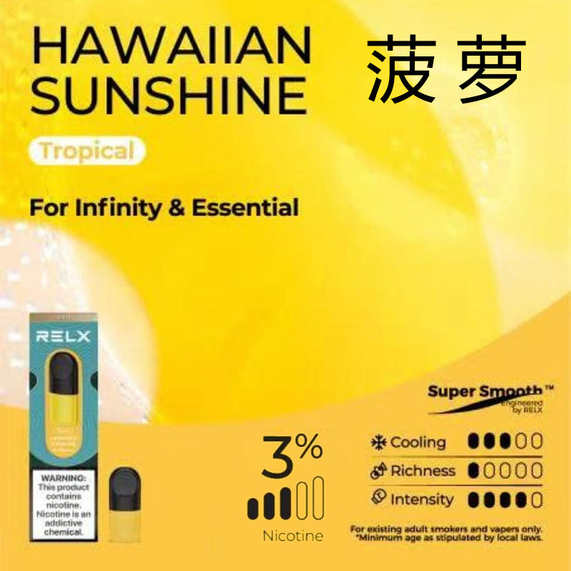 美版RELX Infinity四代/五代烟弹【两颗装】 Pod relx 棉芯 Infinity cotton Pod 3% Hawaiian Sunshine 菠萝