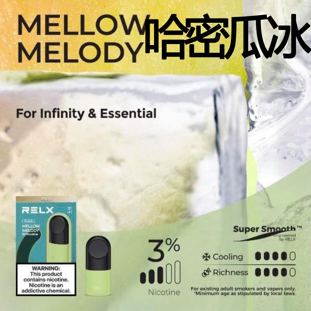 美版RELX Infinity四代/五代烟弹【两颗装】 Pod relx 棉芯 Infinity cotton Pod 3% Mellow Melody哈密瓜冰