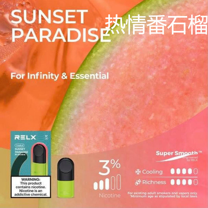 美版RELX Infinity四代/五代烟弹【两颗装】 Pod relx 棉芯 Infinity cotton Pod 3% Sunset Paradise 热情番石榴