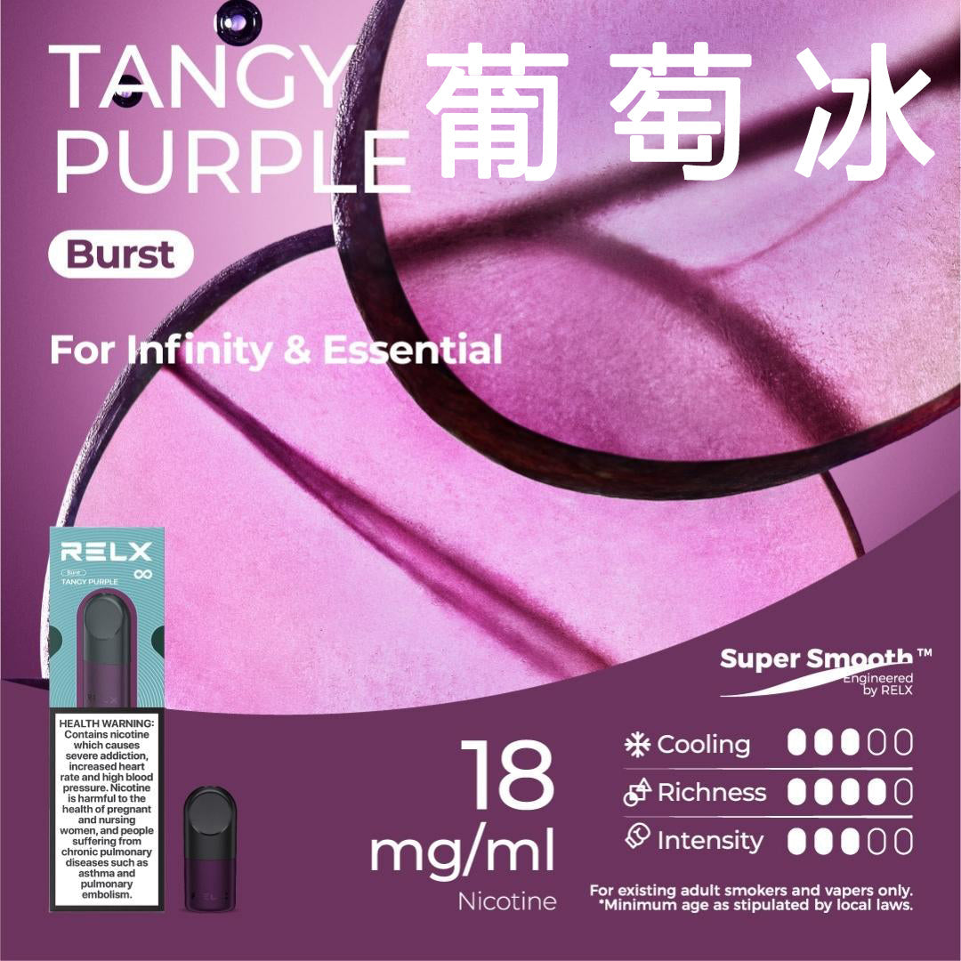 美版RELX Infinity四代/五代烟弹【两颗装】 Pod relx 棉芯 Infinity cotton Pod 3% Tangy Grape葡萄冰