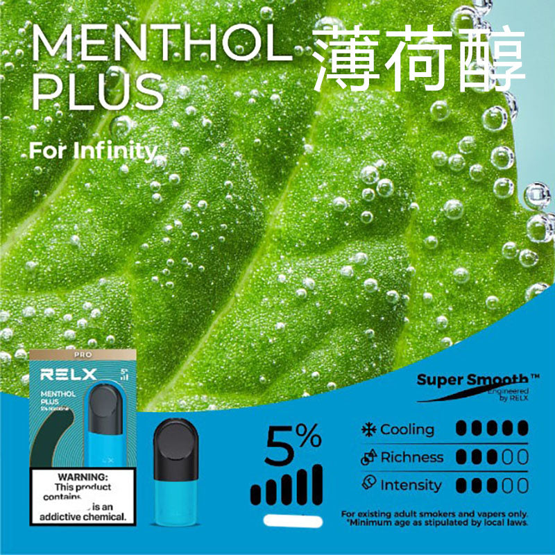 美版RELX Infinity四代/五代烟弹【两颗装】 Pod relx 棉芯 Infinity cotton Pod 5% Menthol Plus薄荷醇