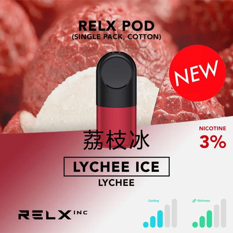 美版RELX Infinity四代/五代烟弹【两颗装】 Pod relx 陶瓷芯 Infinity Pro pod 3% Lychee Ice荔枝冰