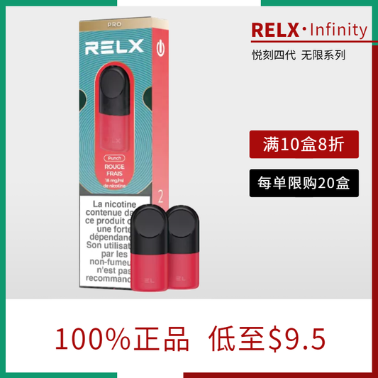 美版悦刻四代/五代电子烟烟弹 RELX Infinity Pods 【两颗装】满10盒打8折